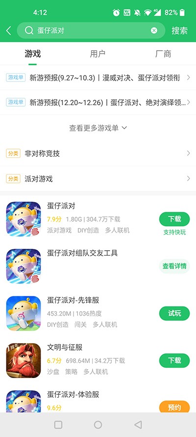 快爆工具服务蛋仔派对下载按钮展示图