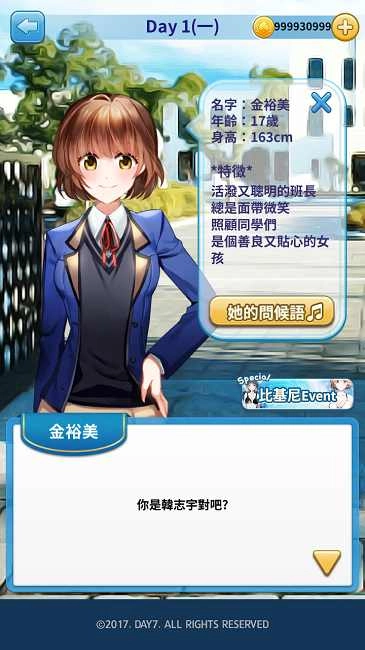 转学生的恋爱日记