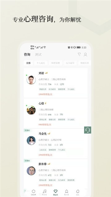小情绪安卓官方版-图3