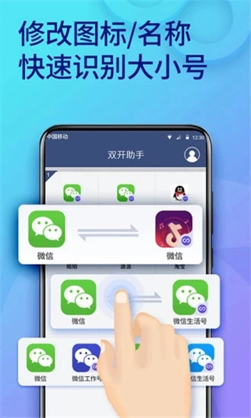 双开助手微分身版图4