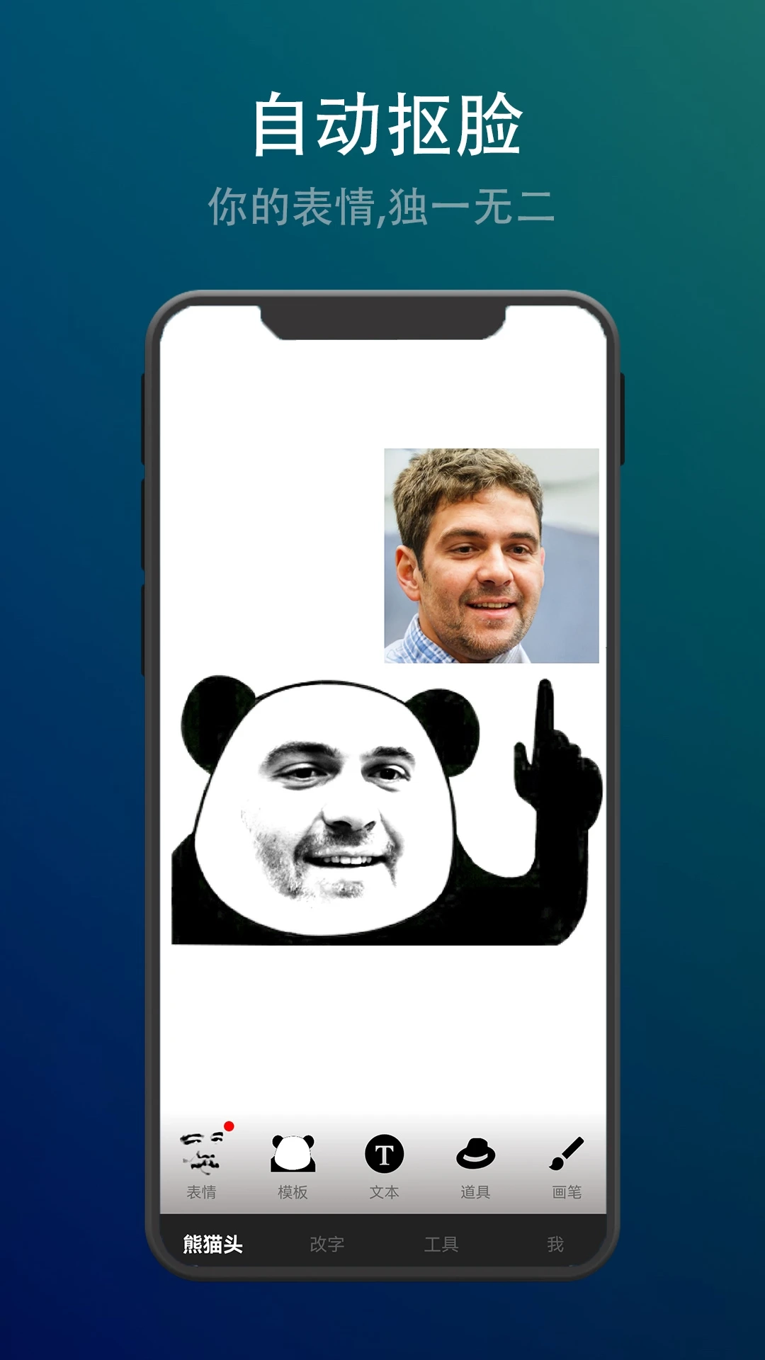 智能表情包官方版图3