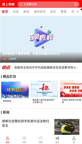 掌上邯郸客户端最新免费版图1