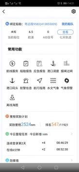 启航者安卓版图1