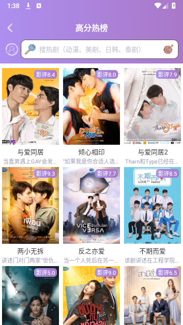 泰剧tv免费原版图1