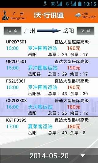 沃行讯通新版图3