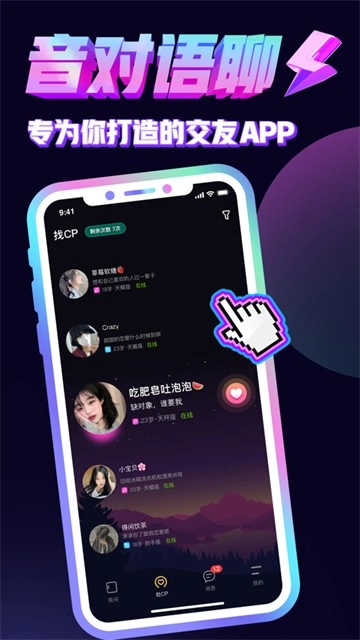 音对语聊