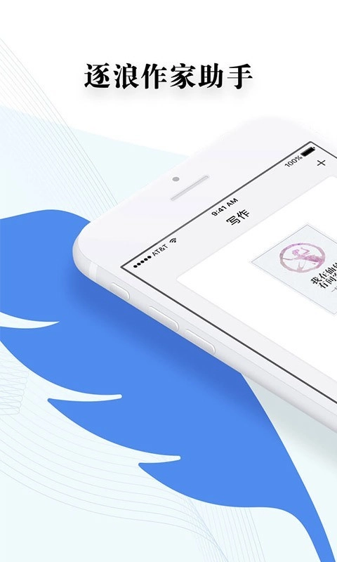 逐浪作家助手原版图1