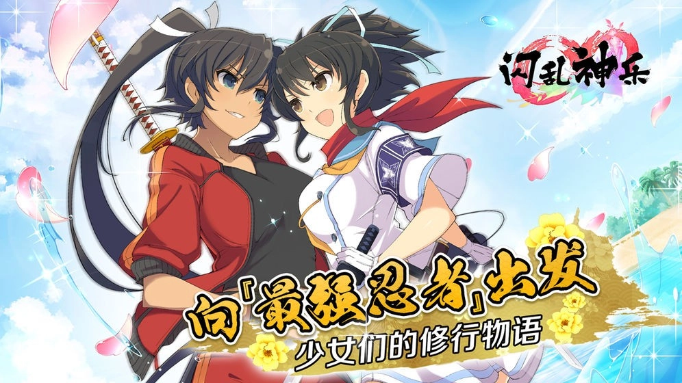 闪乱神乐手机正版图3