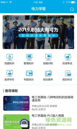 电力学堂图2