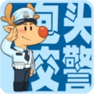 包头交警安卓官方版