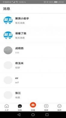 白瓢招聘