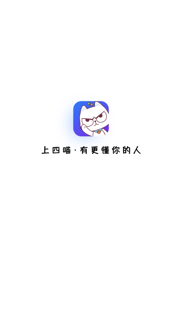 四喵