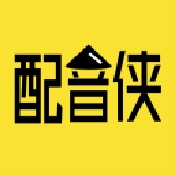 配音侠安卓免费版