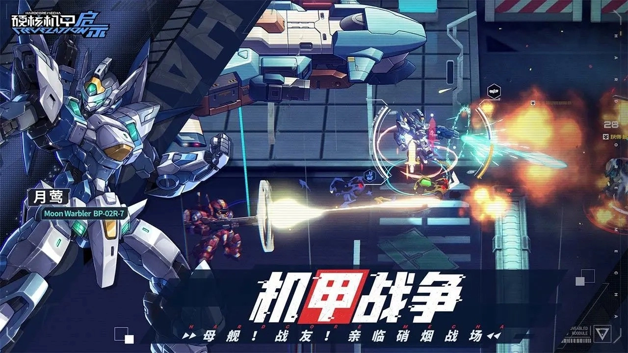 硬核机甲启示正版(2)