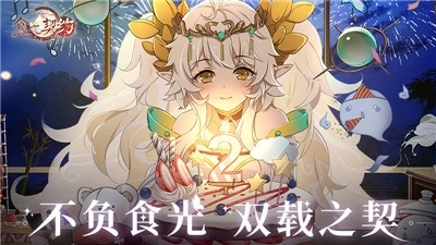 食之契约联动版图1