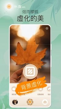 秋露相机手机版图2