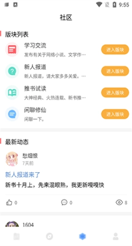 废文小说手机正版图1