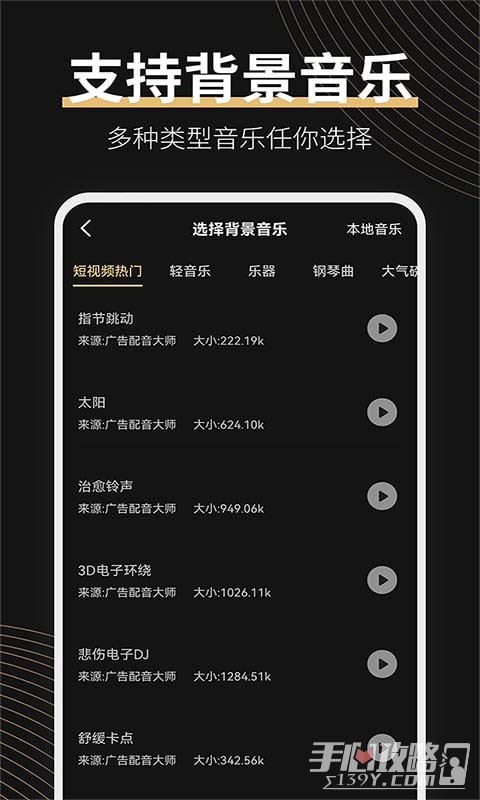 广告配音大师最新免费版图3