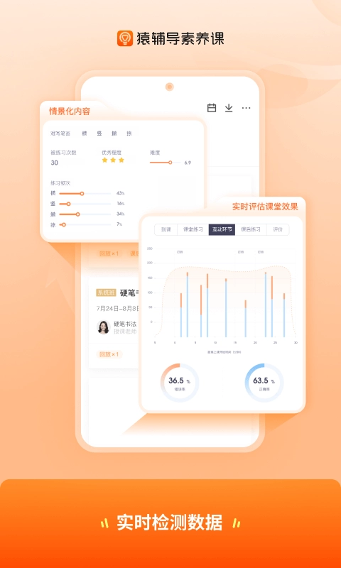 猿辅导素养课老版本截图2