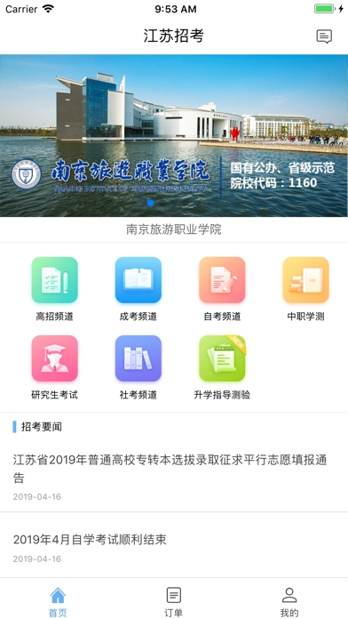 江苏招考最新免费版-图2