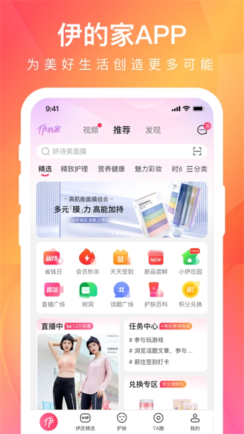 伊的家手机免费版图2
