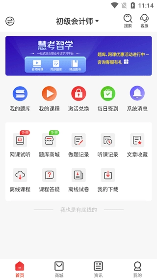 慧考智学手机最新版图2