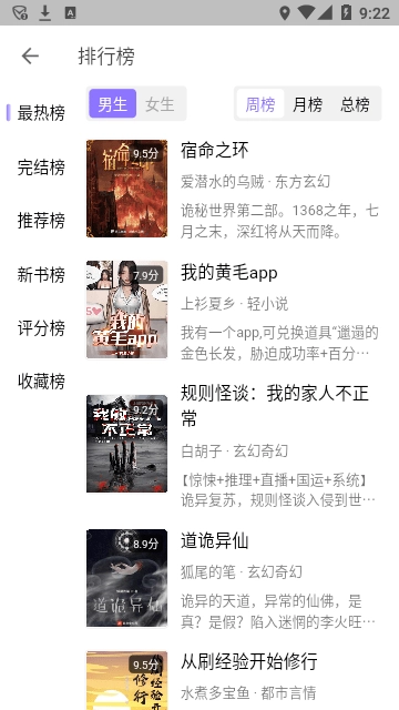 飞韵听书App官方版图3