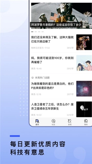 果壳无广告版图3