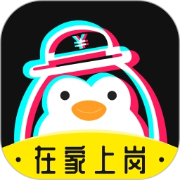 企鹅兼职原版