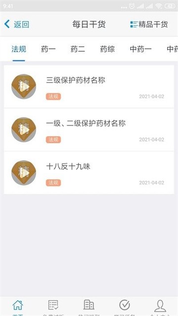 晶药师教育安卓版图1