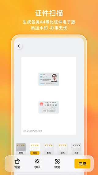 扫描Pro客户端手机版图3