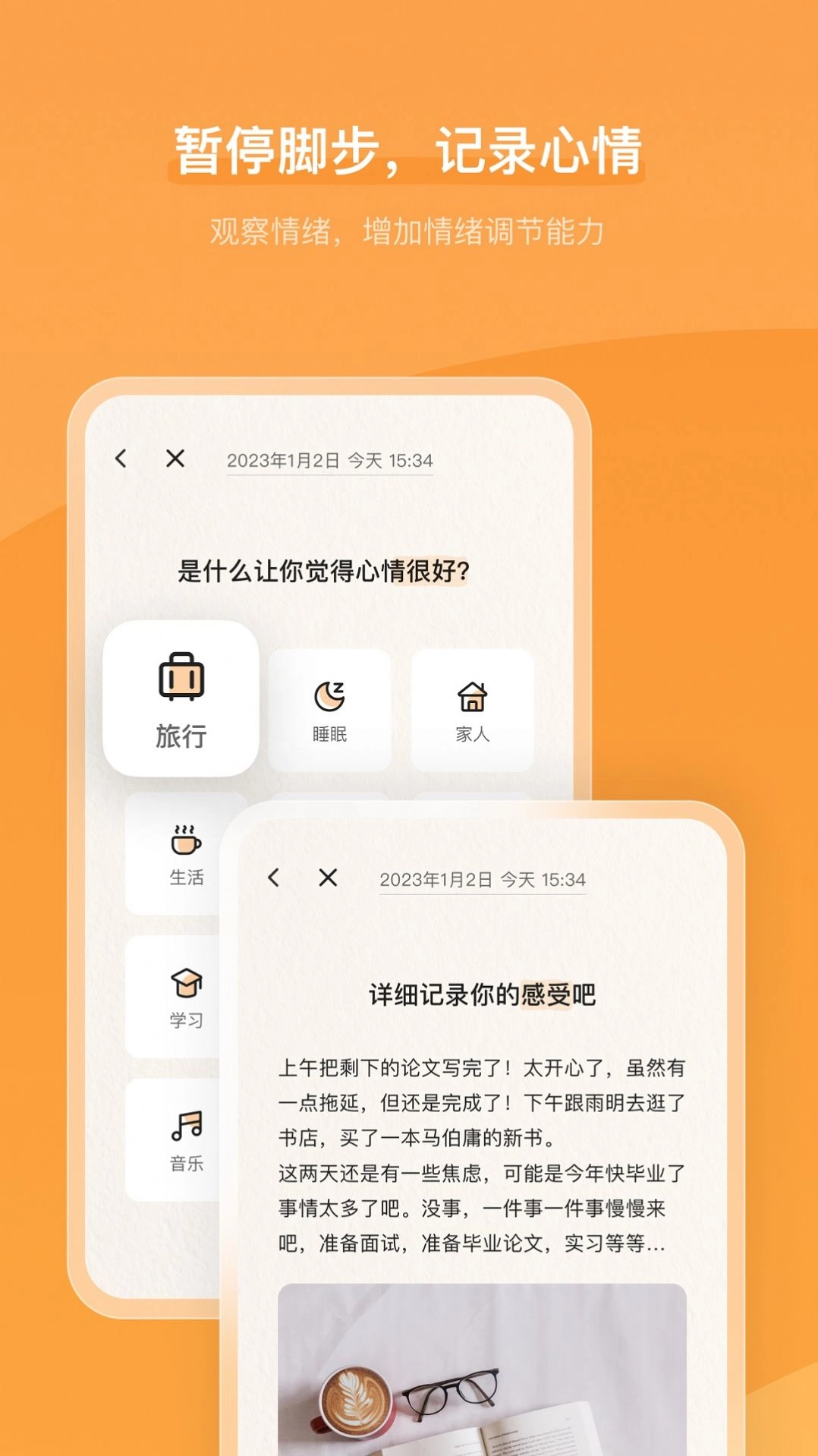 心境奇旅最新免费版图2