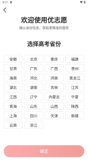 优志愿高考填报