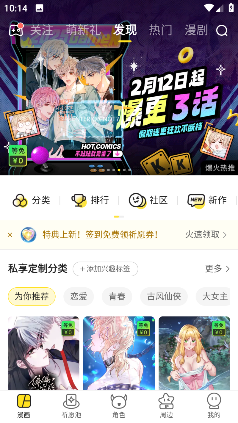 快看漫画极速版图3