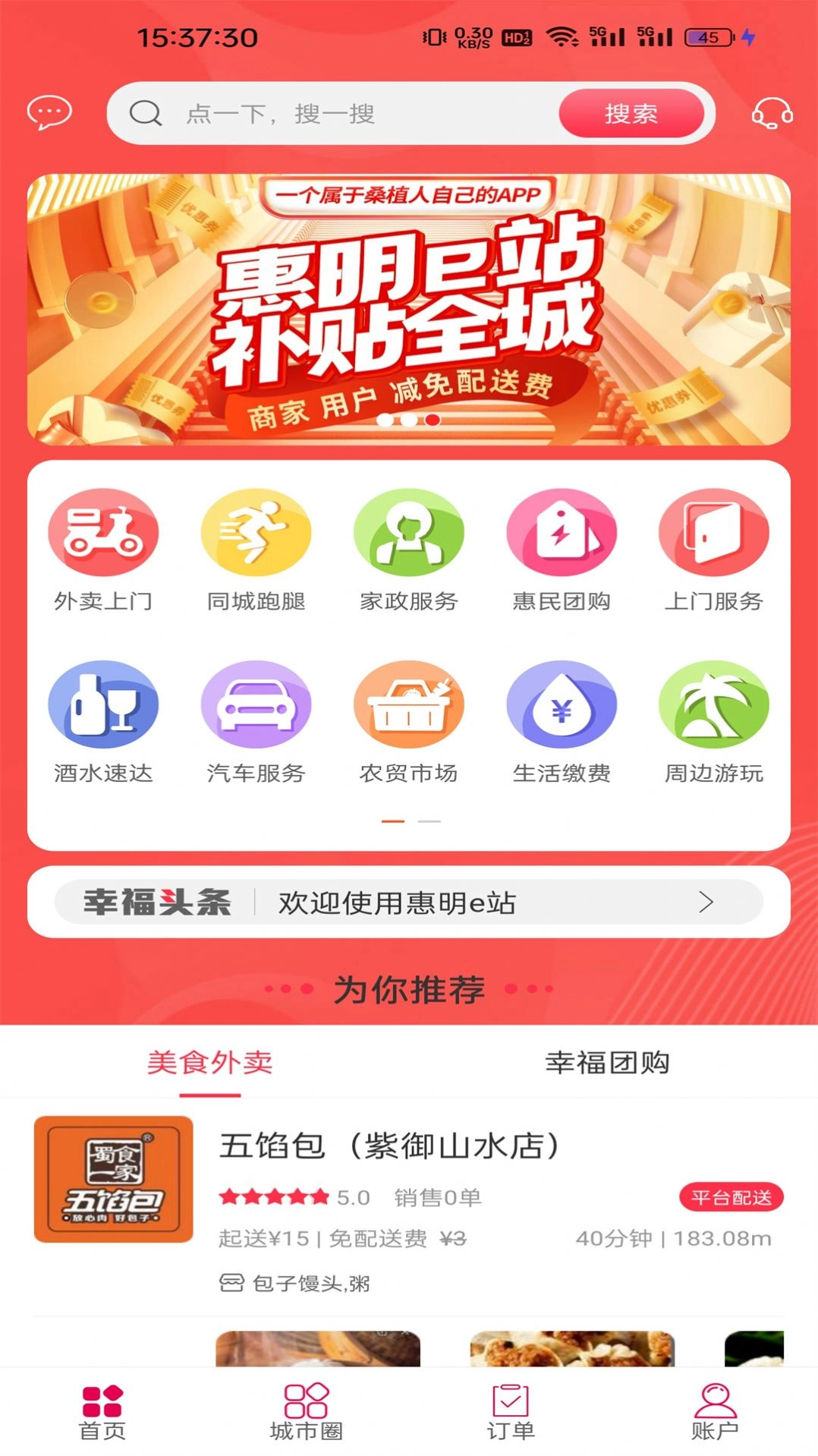 惠明e站最新免费版图1