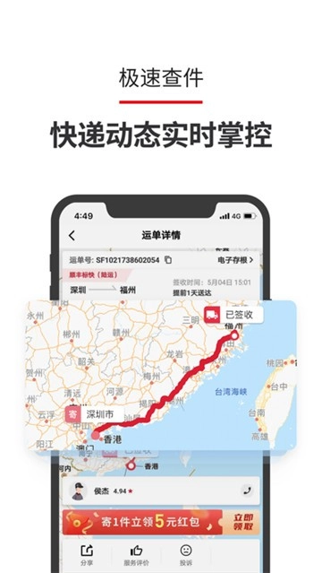顺丰速运旧版图4