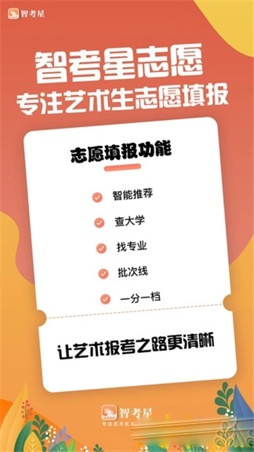 智考星志愿填报安卓直装版图1