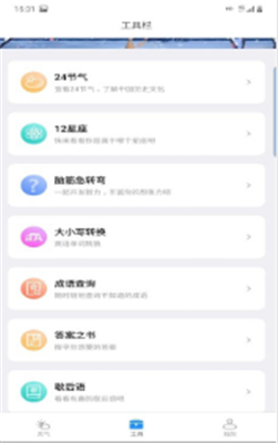 开言天气