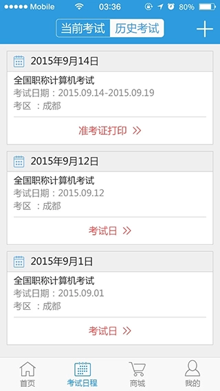 考生之家安卓免费版图2
