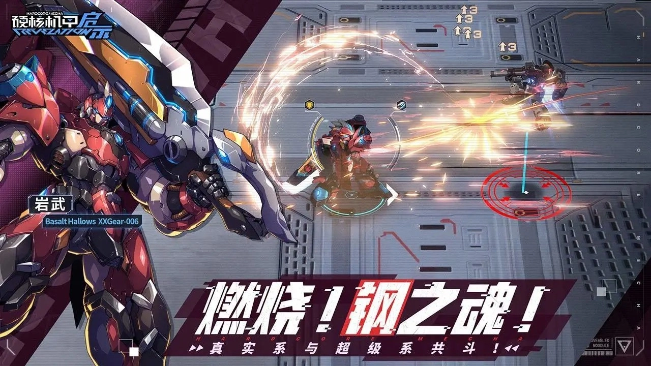 硬核机甲启示正版(3)