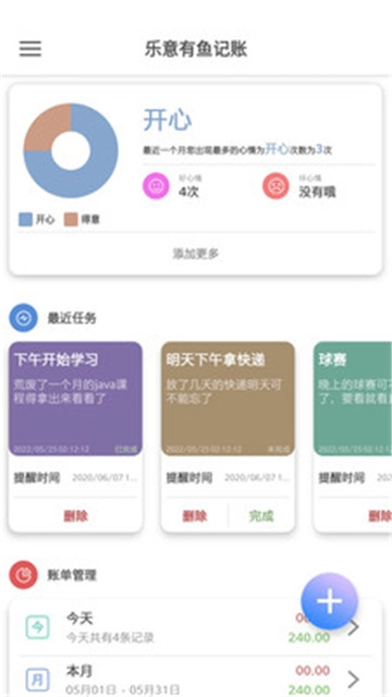 乐意有鱼记账