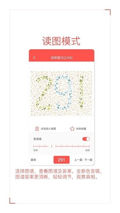 色盲自测直装版图2
