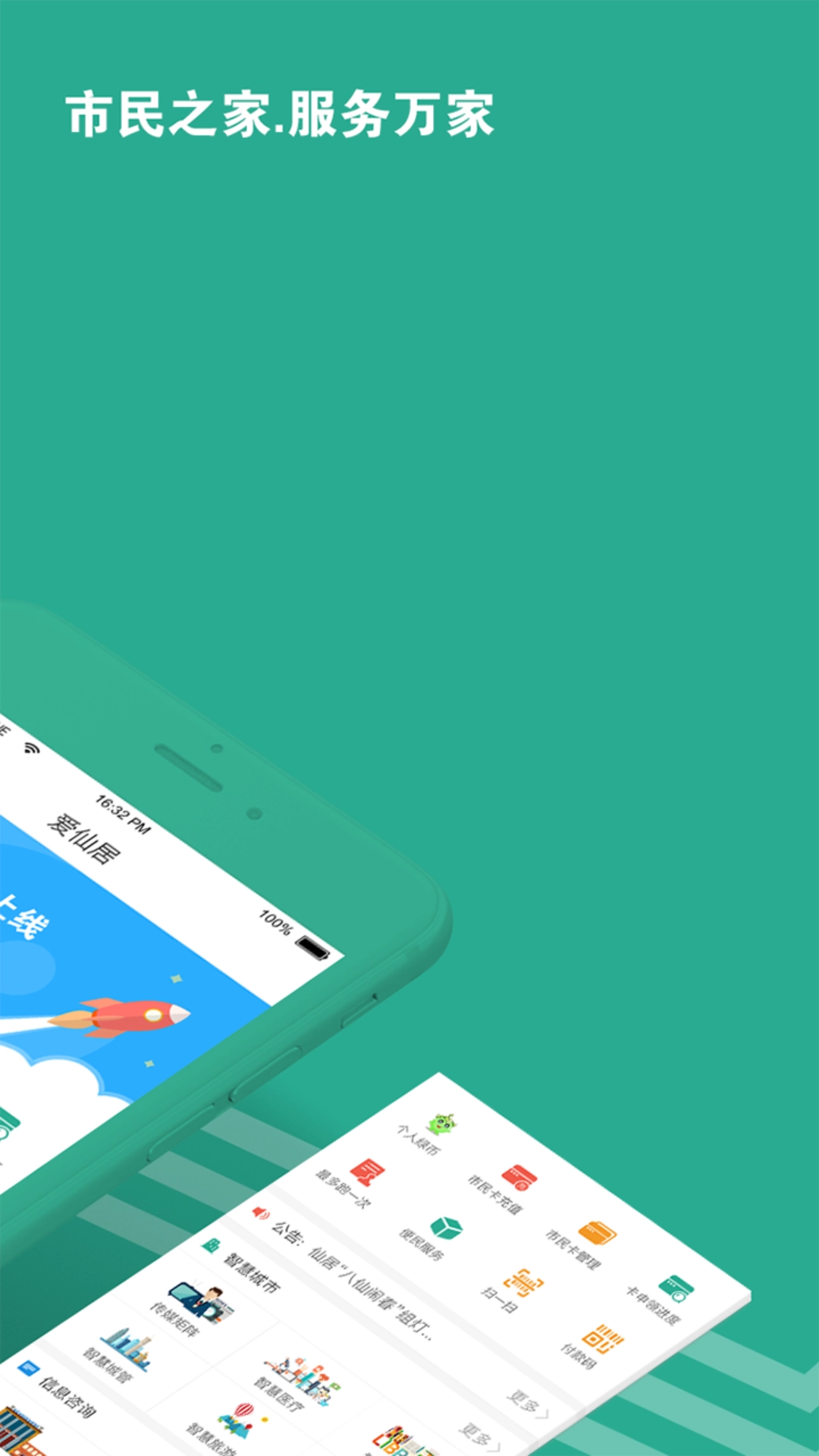 爱仙居图2