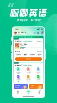 呱唧英语安卓版-图3