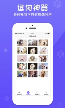 狗语翻译器最新版图1