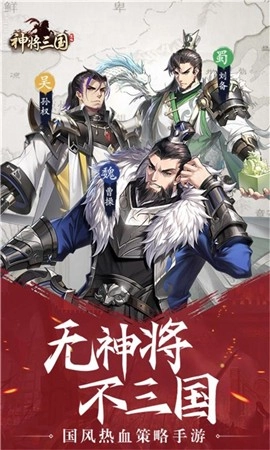 神将三国4399手游无广告版图2