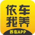 侬车我养正版