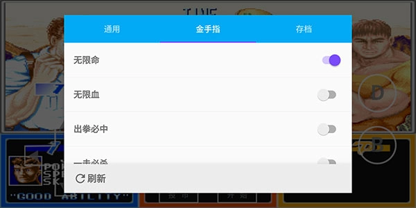 海星模拟器金手指设置界面