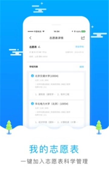 高考志愿填报系统