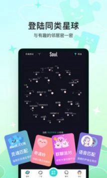 soul手机版图1